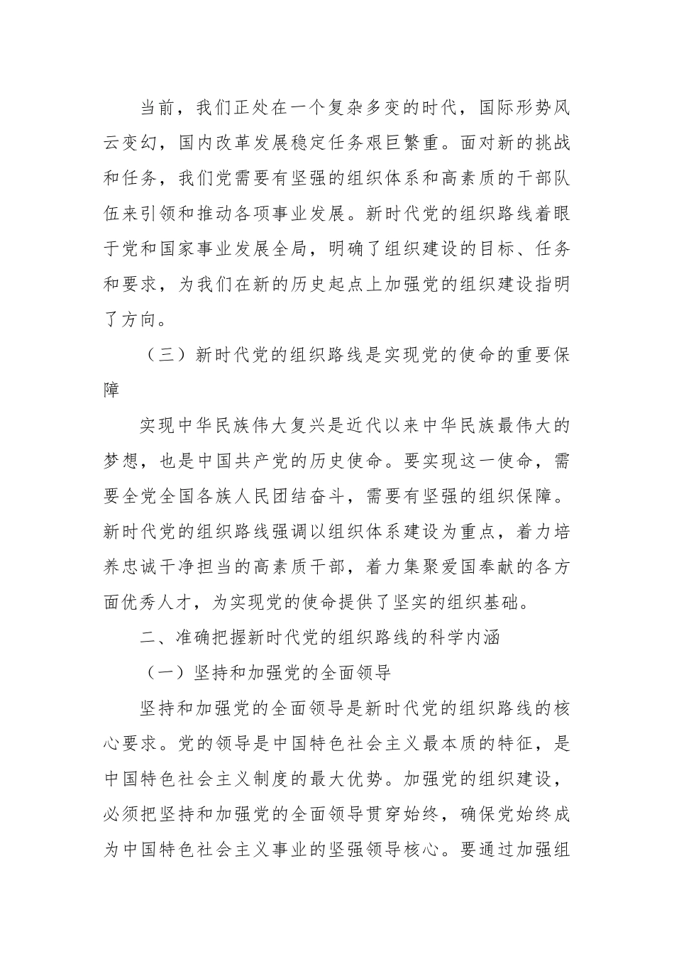 学习总书记在中央政治局第二十一次集体学习时的重要讲话精神心得体会.docx_第2页