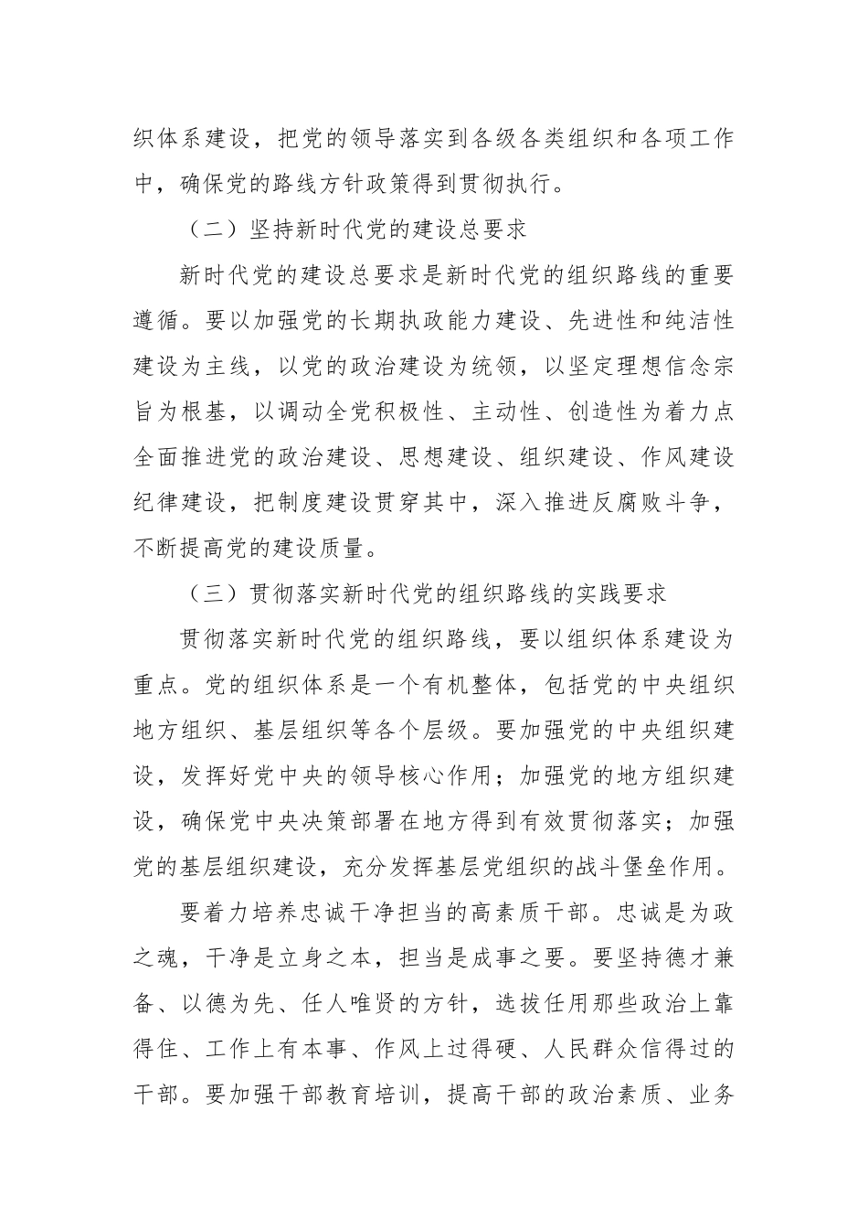 学习总书记在中央政治局第二十一次集体学习时的重要讲话精神心得体会.docx_第3页