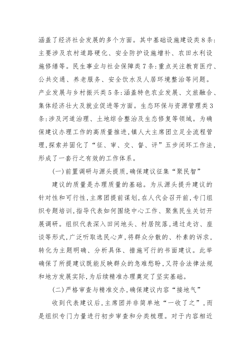 XX镇人民代表大会主席团关于二〇二五年上半年人大代表意见建议办理情况的报告（精品）.docx_第2页