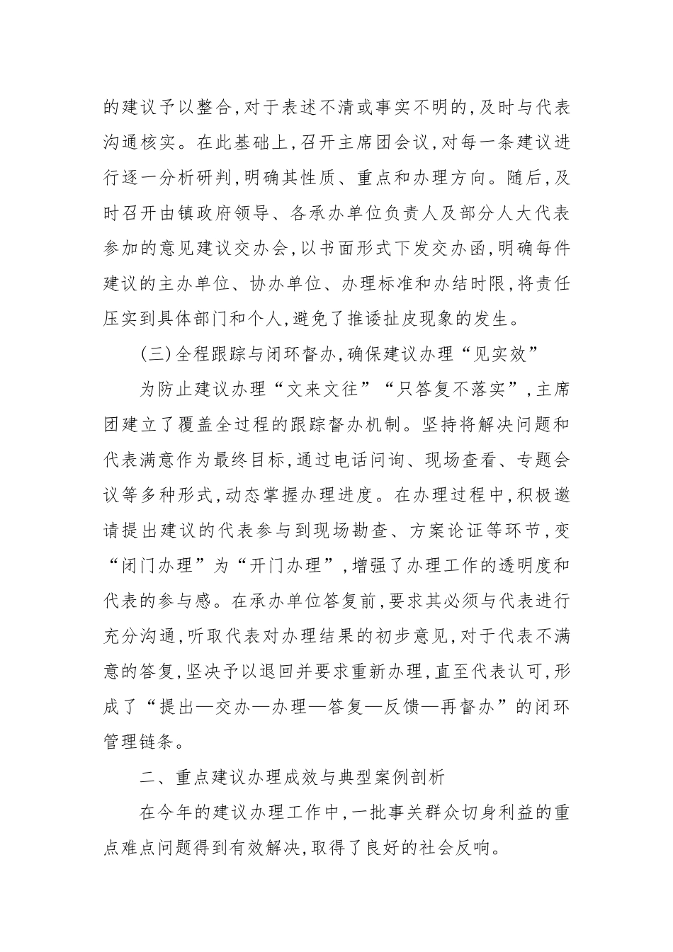 XX镇人民代表大会主席团关于二〇二五年上半年人大代表意见建议办理情况的报告（精品）.docx_第3页