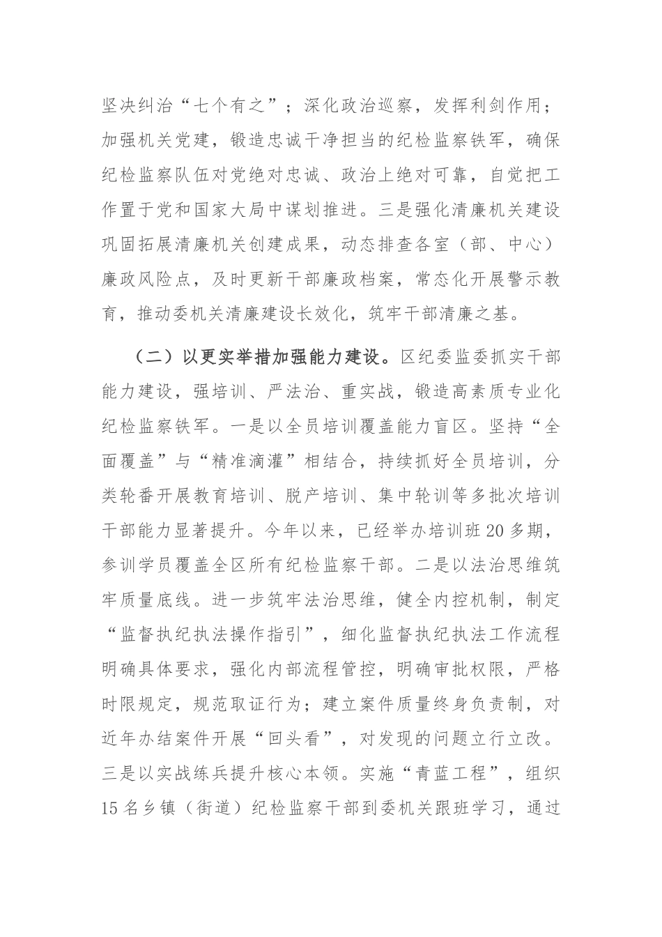 区纪委监委关于纪检监察干部队伍建设工作情况的报告.docx_第2页