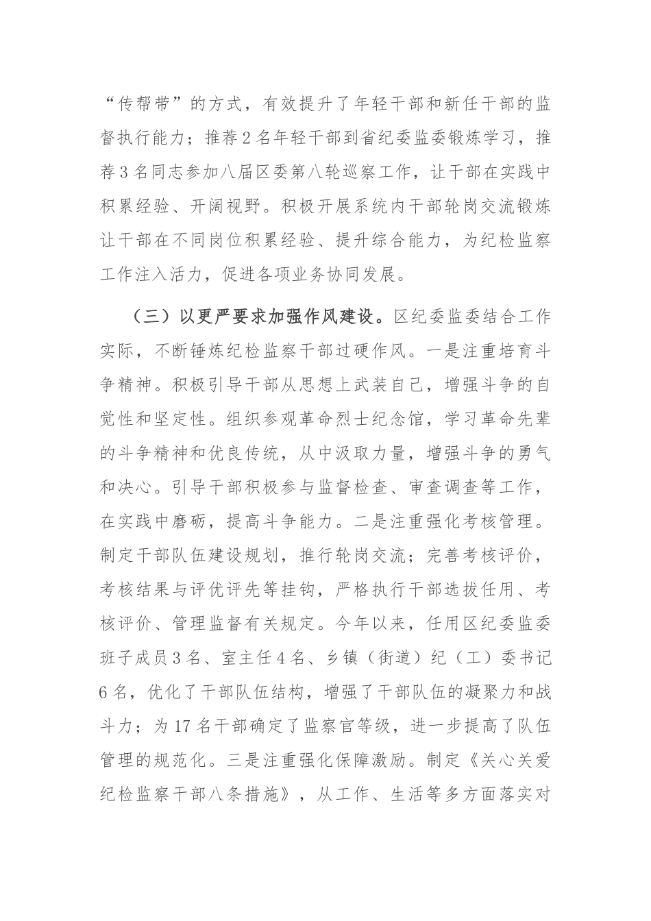 区纪委监委关于纪检监察干部队伍建设工作情况的报告.docx_第3页