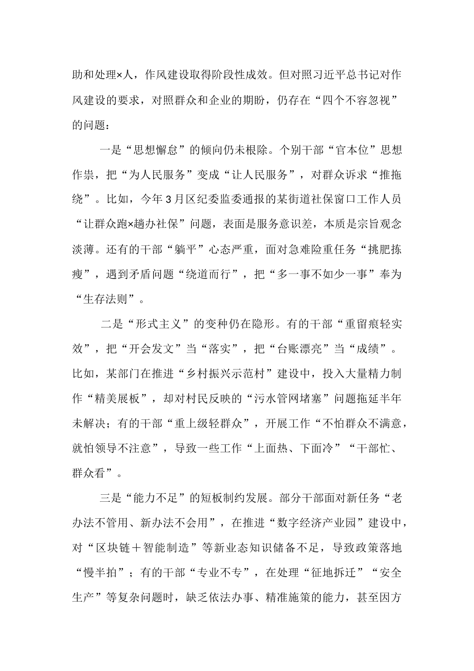 党课：以自我革命精神将作风建设持续引向深入，为全市经济社会高质量发展提供坚强作风保障.docx_第3页