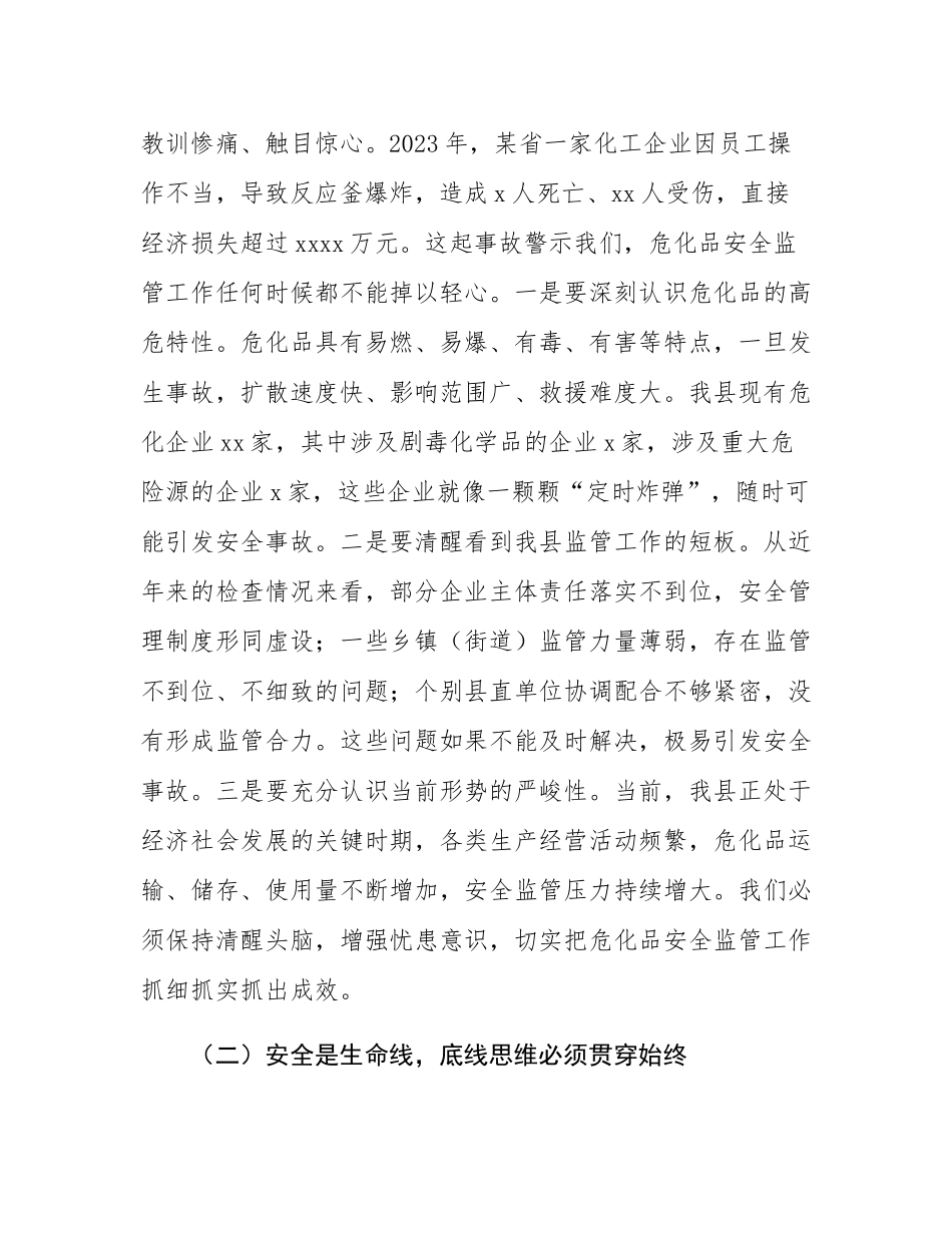 应急管理局长在危化企业安全监管工作会议上的讲话.docx_第2页