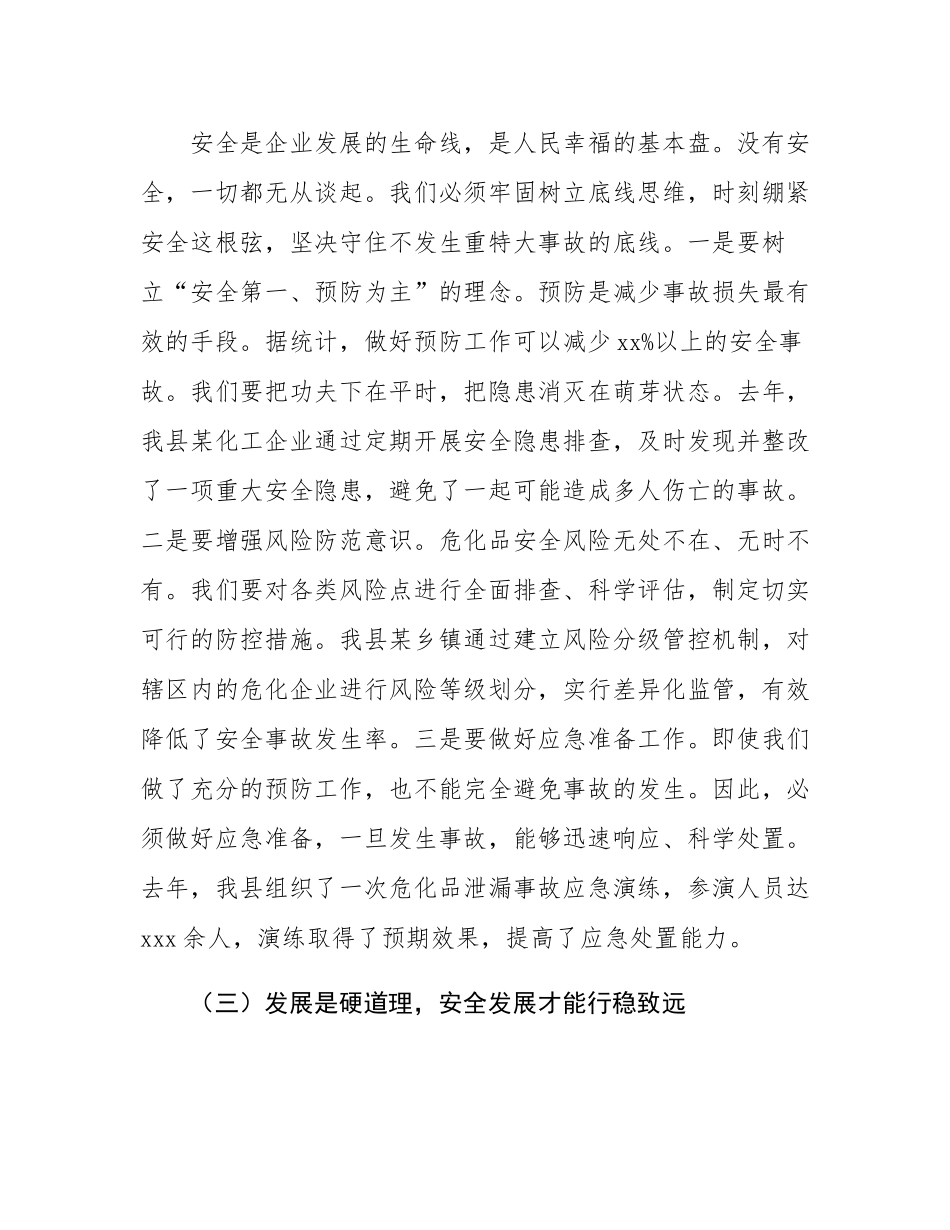 应急管理局长在危化企业安全监管工作会议上的讲话.docx_第3页