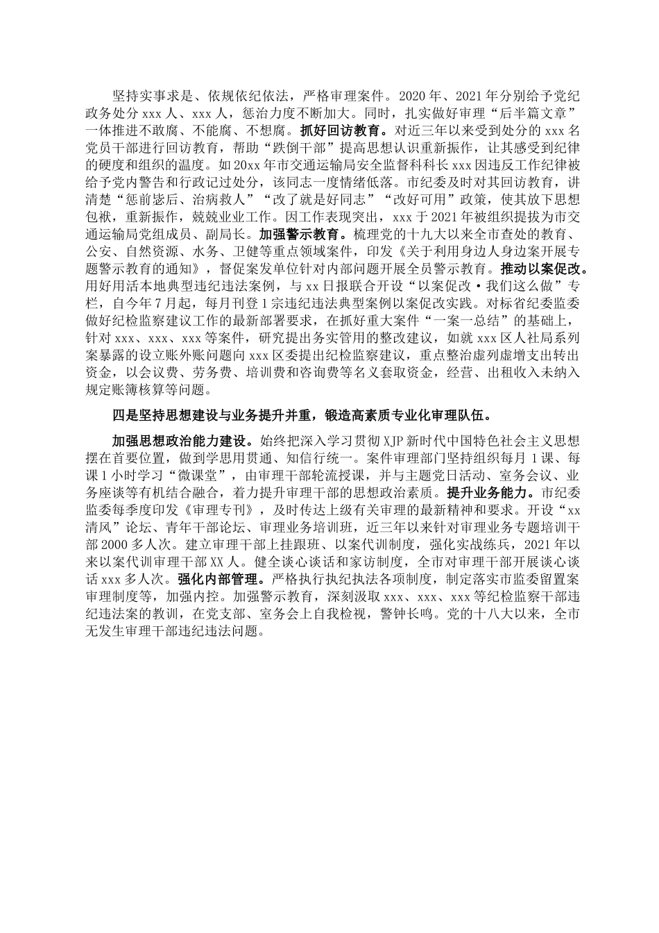 xx市纪委监委提升案件审理质效工作情况.docx_第2页