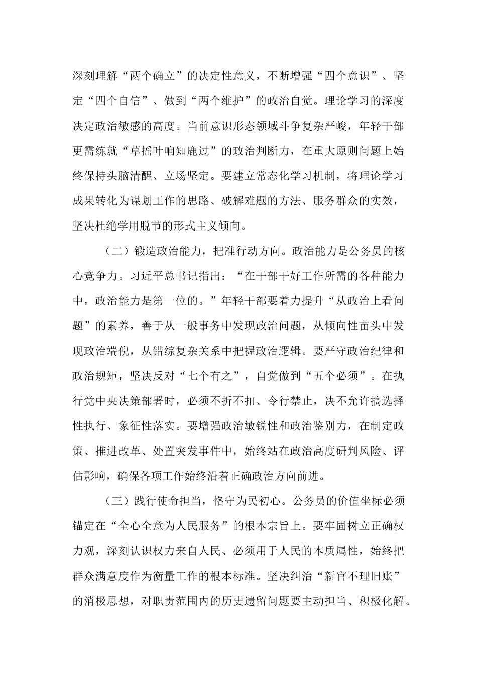 在2025年新录用公务员廉洁从政启航仪式上的讲话.docx_第2页