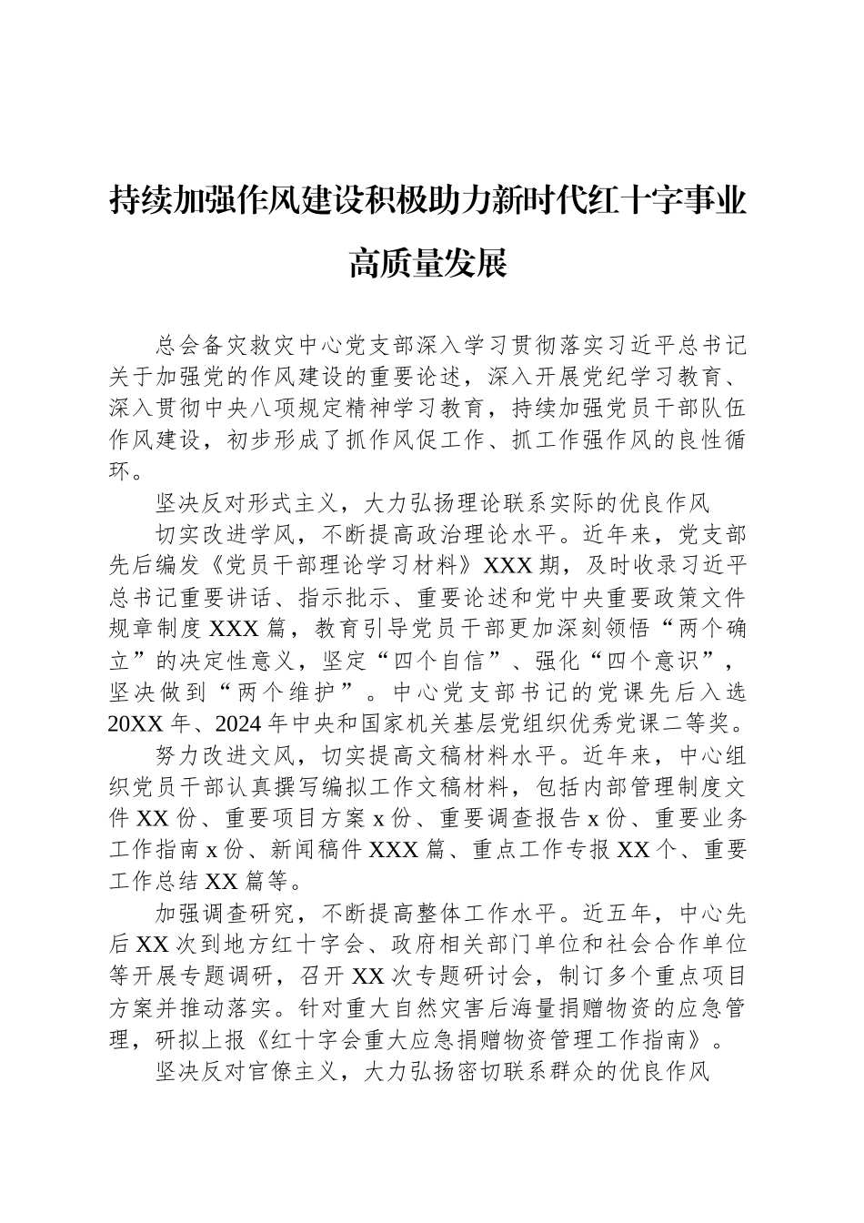 【11篇】在红十字会备灾系统党建工作交流研讨会发言材料汇编.docx_第2页