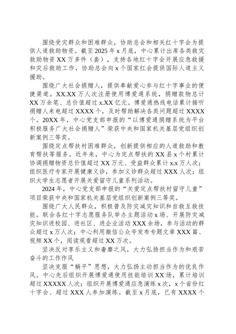 【11篇】在红十字会备灾系统党建工作交流研讨会发言材料汇编.docx_第3页