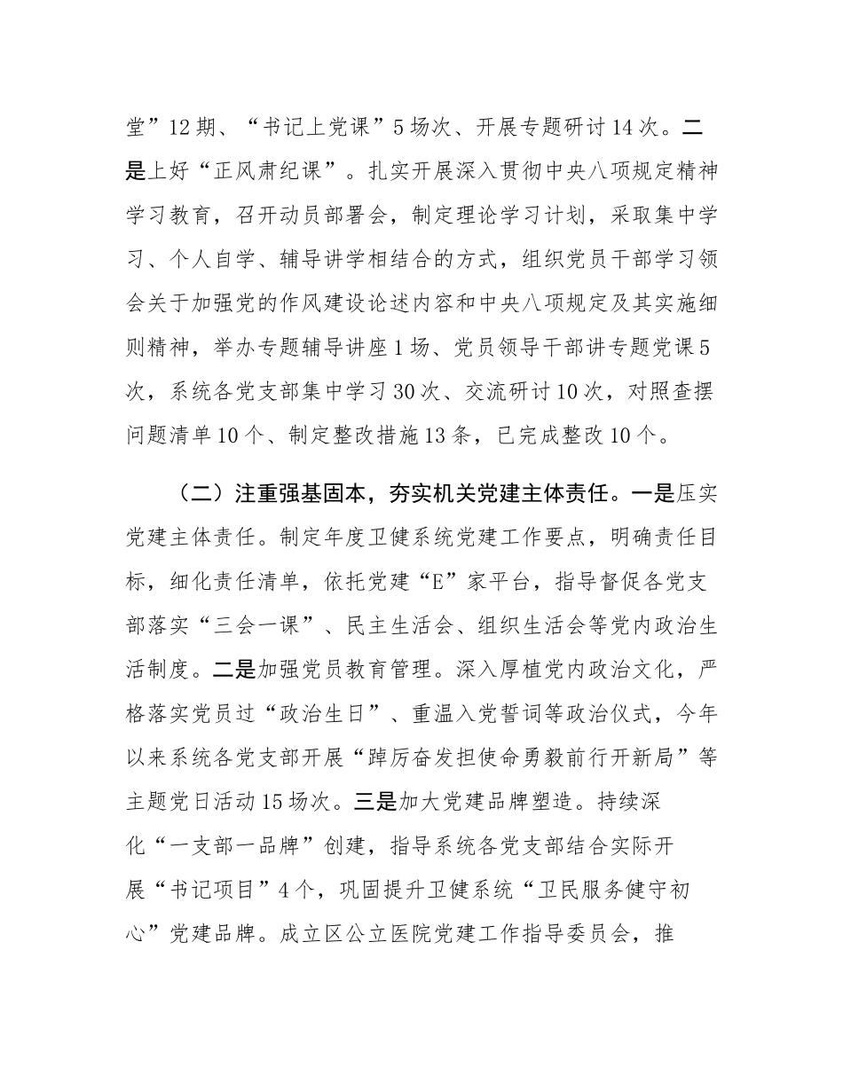 区卫健局党组2025年上半年落实全面从严治党主体责任工作情况报告.docx_第2页
