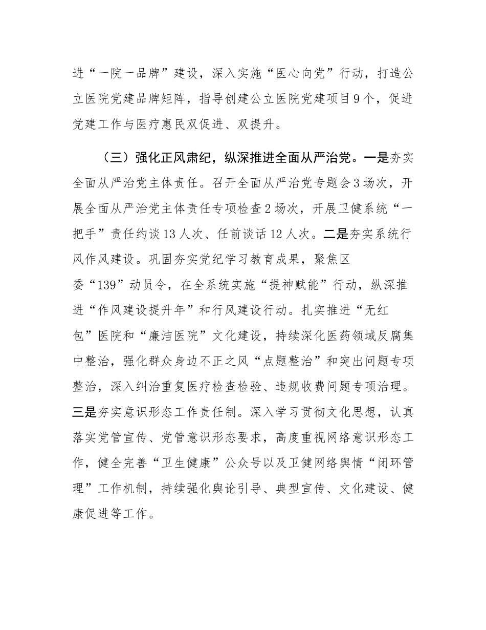 区卫健局党组2025年上半年落实全面从严治党主体责任工作情况报告.docx_第3页