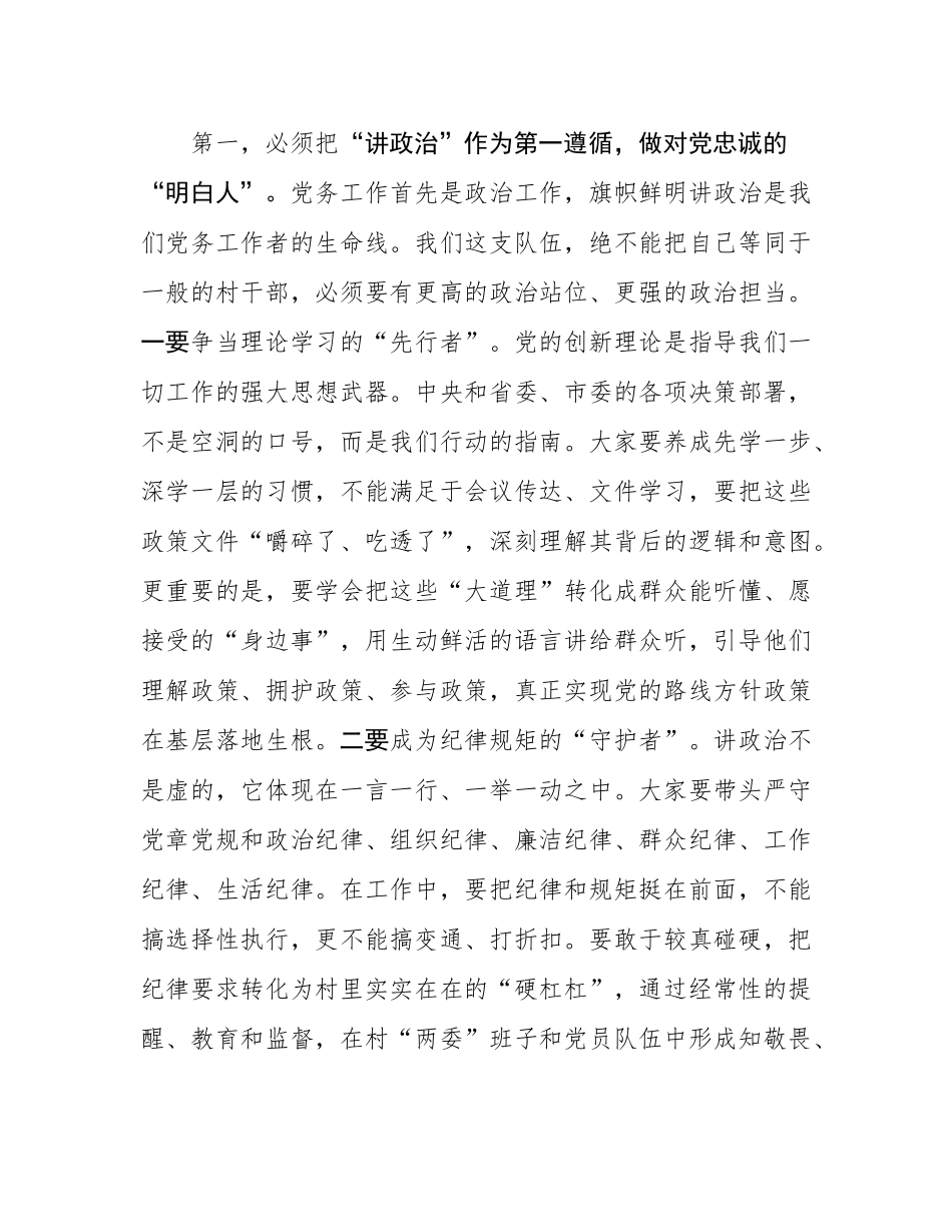 在2025年农村专职党务工作者座谈会上的讲话.docx_第2页