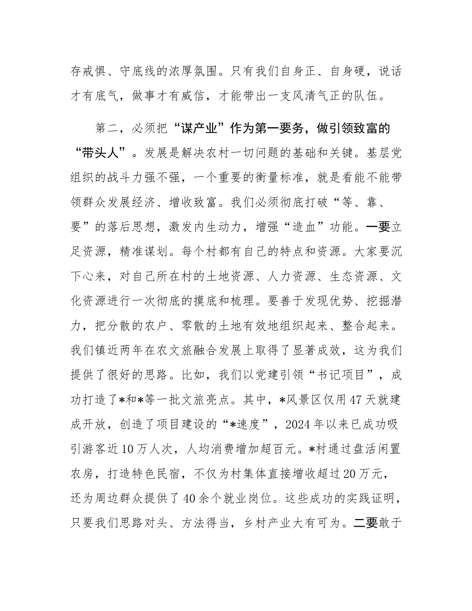 在2025年农村专职党务工作者座谈会上的讲话.docx_第3页