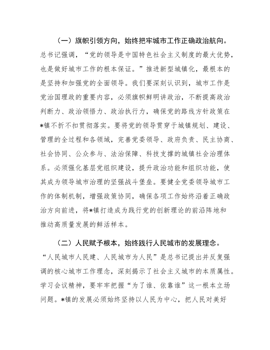 学习中央城市工作会议精神研讨交流发言：深学笃行会议精神 奋力书写城镇新篇.docx_第2页