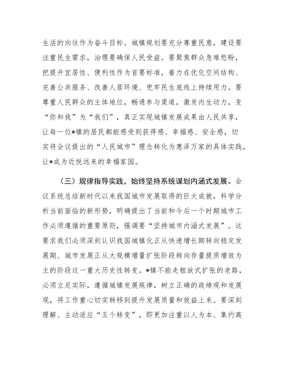 学习中央城市工作会议精神研讨交流发言：深学笃行会议精神 奋力书写城镇新篇.docx_第3页
