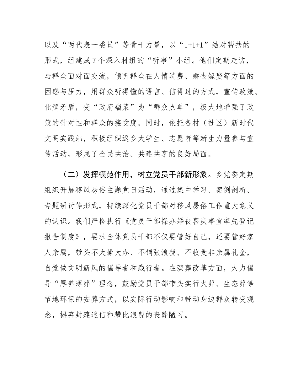 乡政府关于2025年上半年移风易俗工作情况的总结报告.docx_第2页