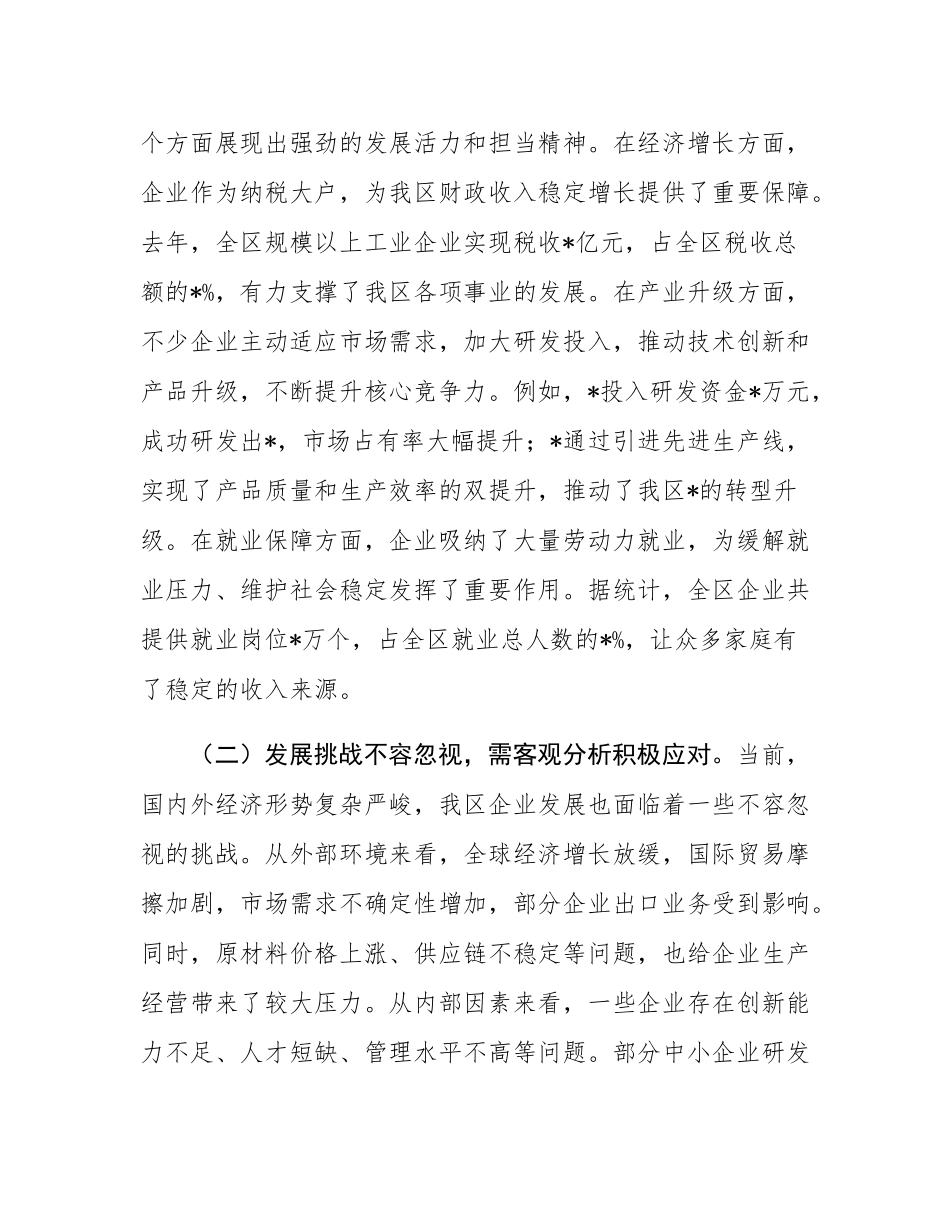 区委书记在企业调研座谈会上的讲话.docx_第2页