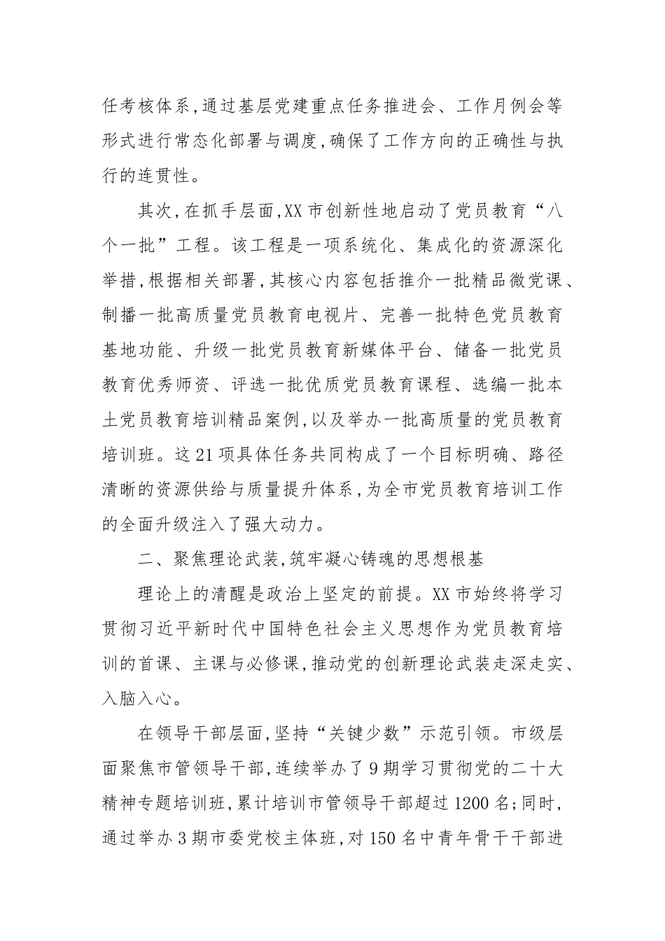 XX市委组织部关于全市党员教育培训工作的综合分析报告.docx_第2页