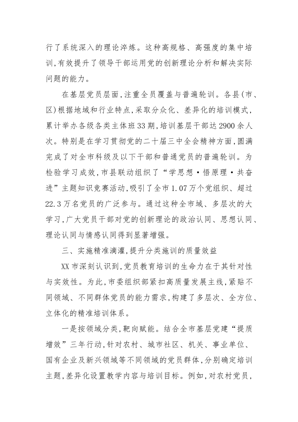 XX市委组织部关于全市党员教育培训工作的综合分析报告.docx_第3页