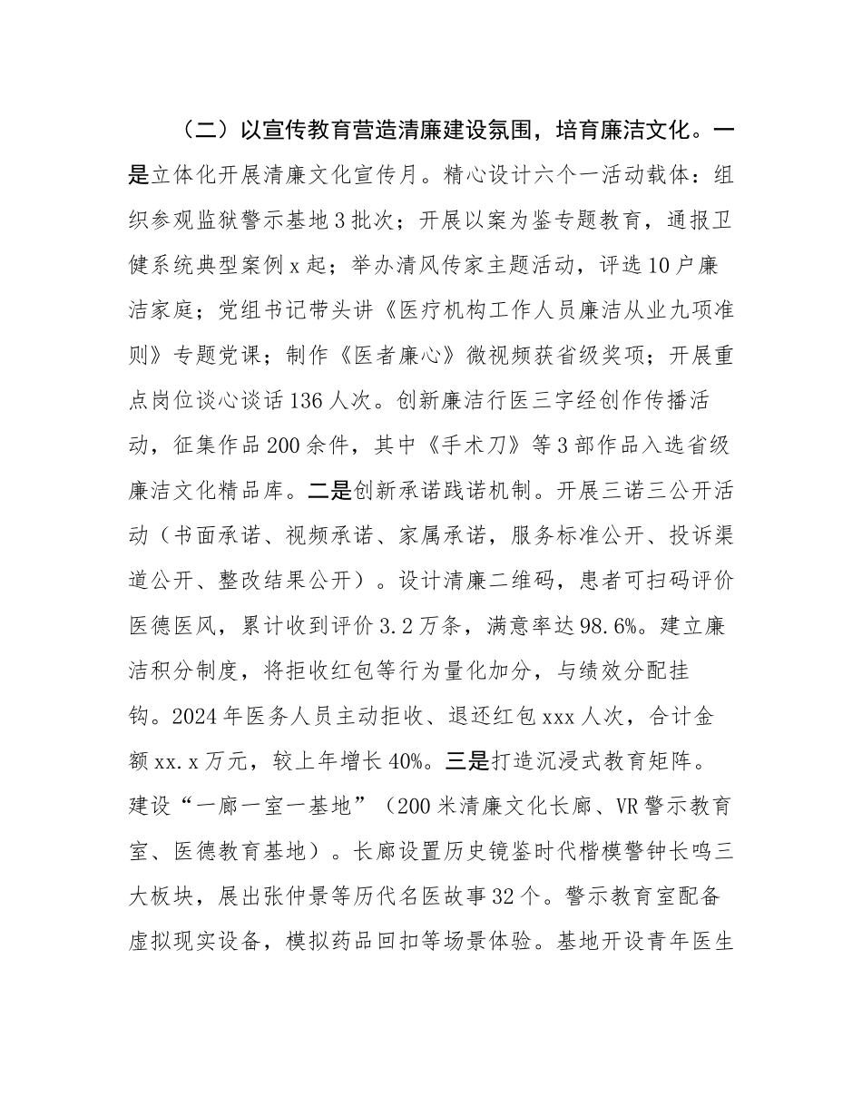 县卫健局清廉机关建设工作情况报告.docx_第3页
