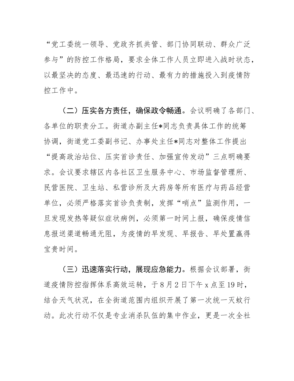 街道2025年夏季基孔肯雅热疫情防控工作的经验总结报告.docx_第2页