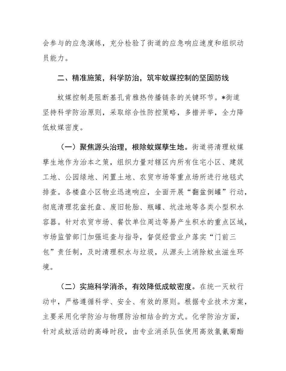 街道2025年夏季基孔肯雅热疫情防控工作的经验总结报告.docx_第3页