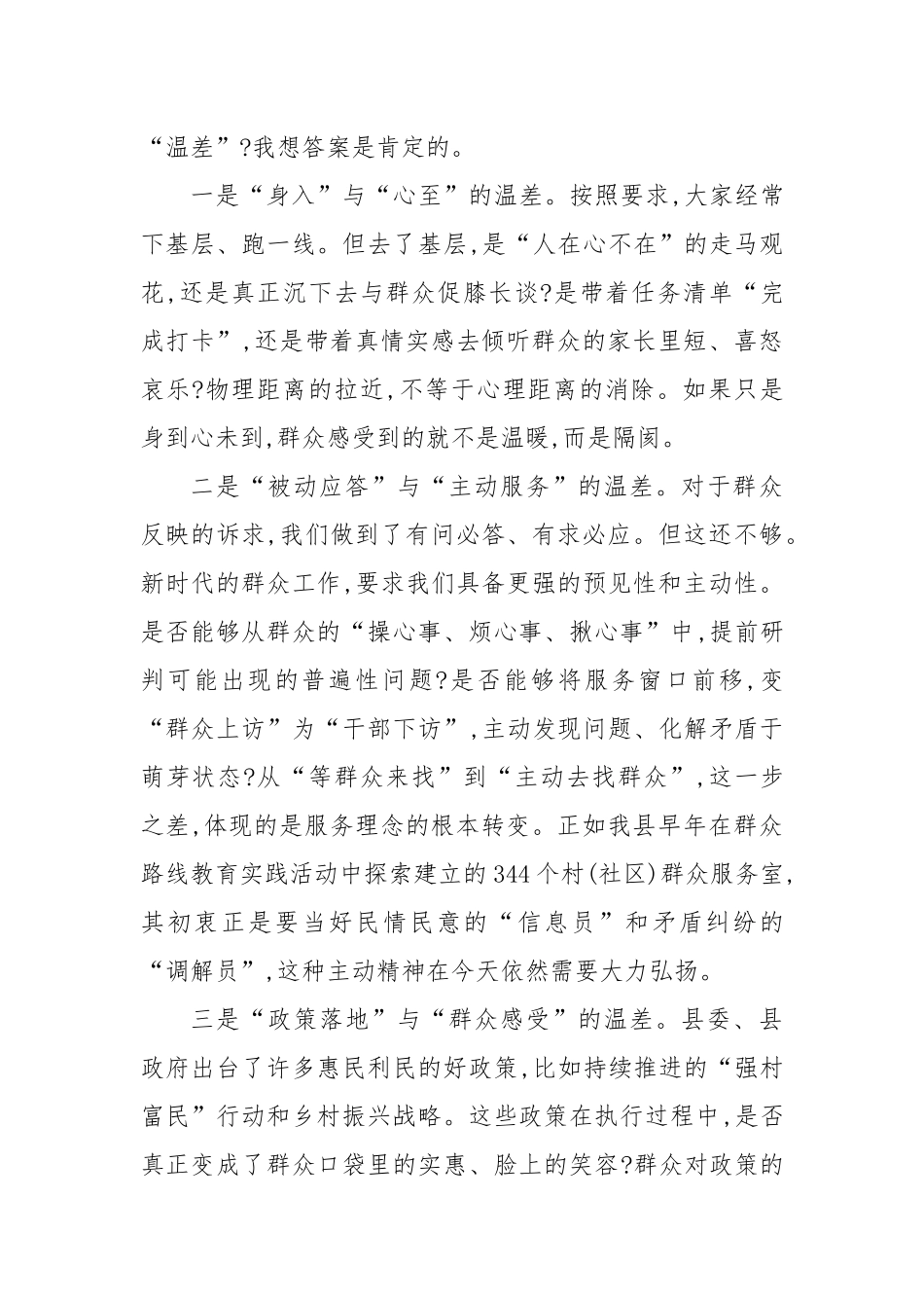 XX县委办主任在“深入践行新时代党的群众路线,以优良党风引领社风民风”主题学习研讨会上的发言材料.docx_第3页