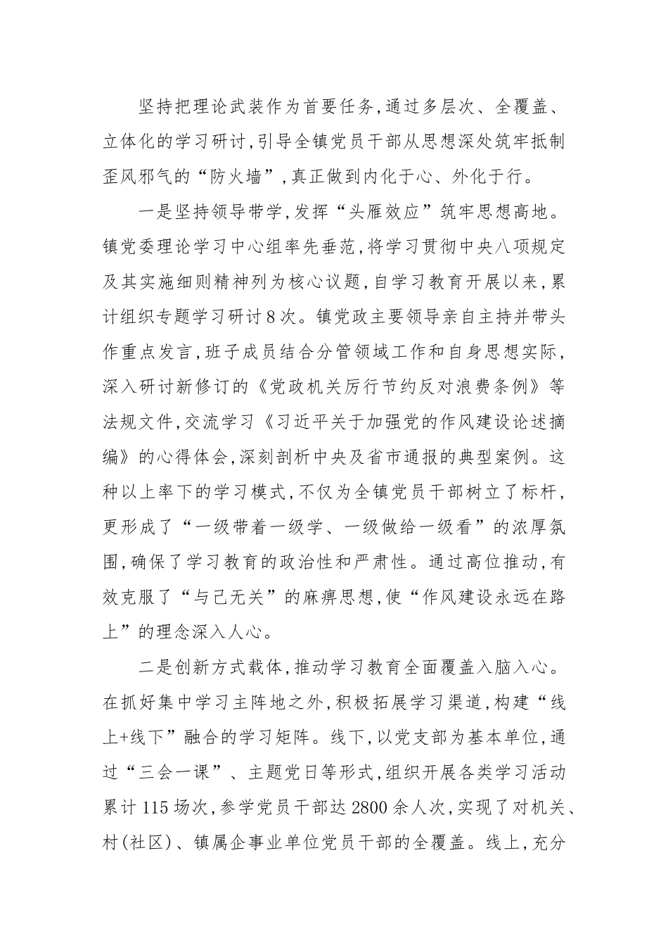 XX区XX镇学习教育总结报告（精品）.docx_第2页