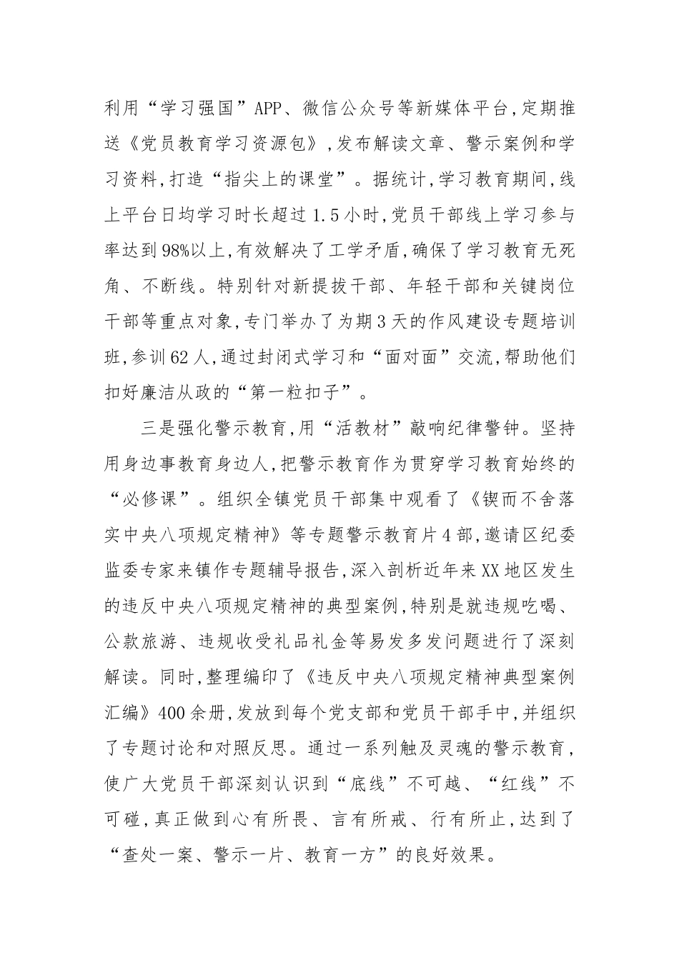 XX区XX镇学习教育总结报告（精品）.docx_第3页