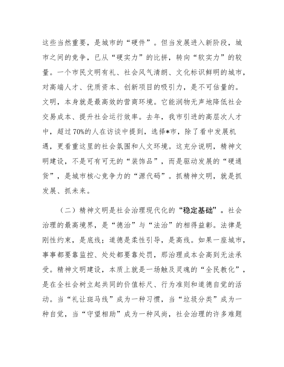 在2025年全市精神文明建设重点工作调度会议上的讲话.docx_第2页