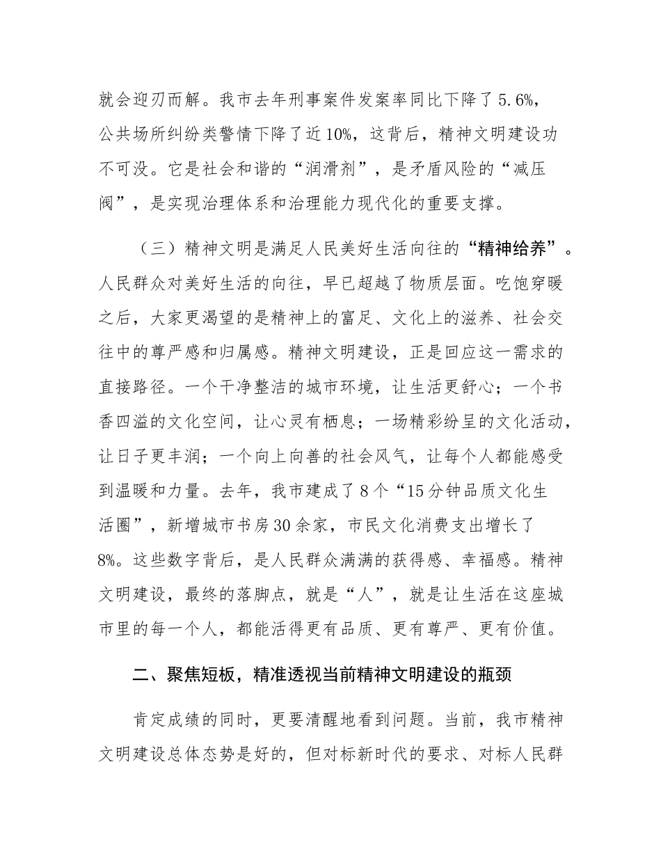 在2025年全市精神文明建设重点工作调度会议上的讲话.docx_第3页