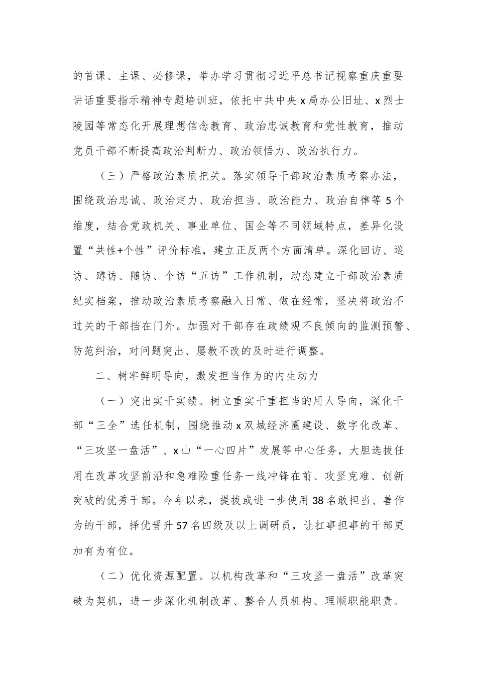 区委常委、组织部部长研讨发言：坚持实干重效深化改革攻坚着力锻造扛事担事敢为善为过硬干部队伍.docx_第2页