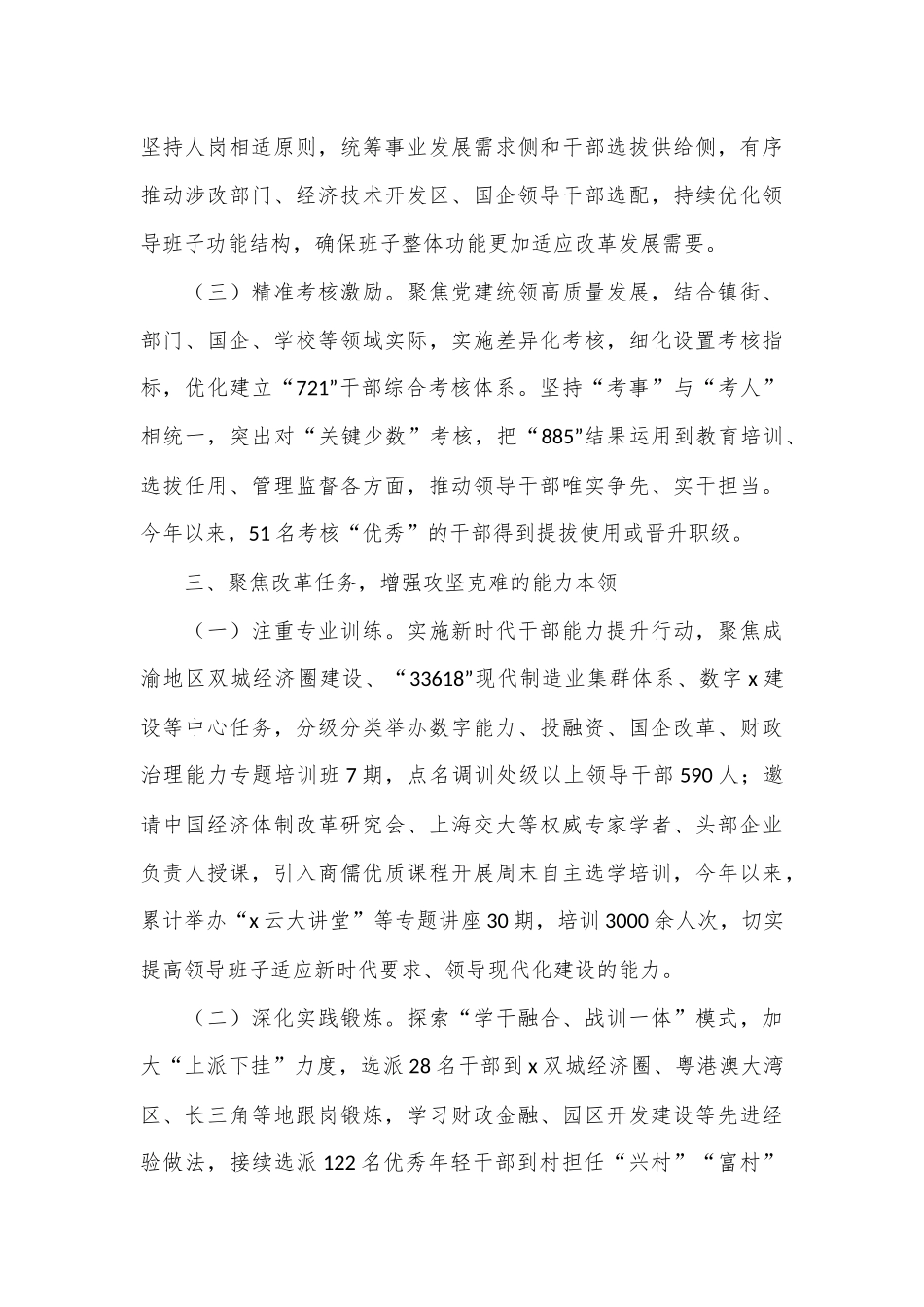 区委常委、组织部部长研讨发言：坚持实干重效深化改革攻坚着力锻造扛事担事敢为善为过硬干部队伍.docx_第3页