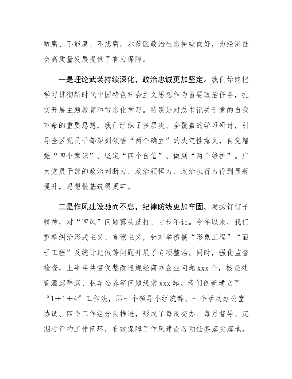 在2025年示范区党工委党的建设工作领导小组（扩大）会议上的讲话.docx_第2页