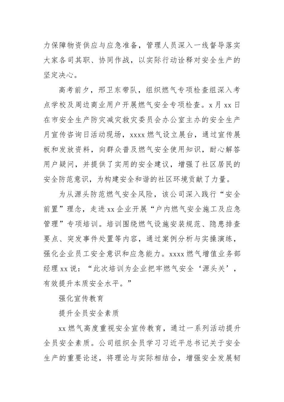 2025年安全生产月活动工作总结（集团公司）.docx_第2页