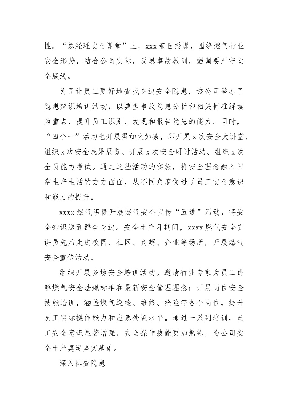 2025年安全生产月活动工作总结（集团公司）.docx_第3页