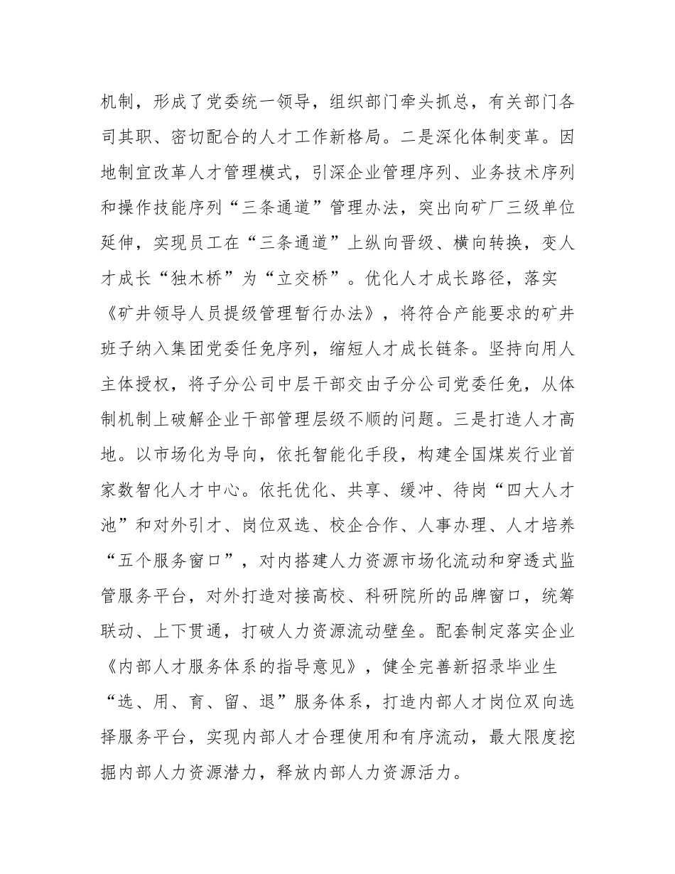 某国有企业党委关于人才工作情况的报告.docx_第2页