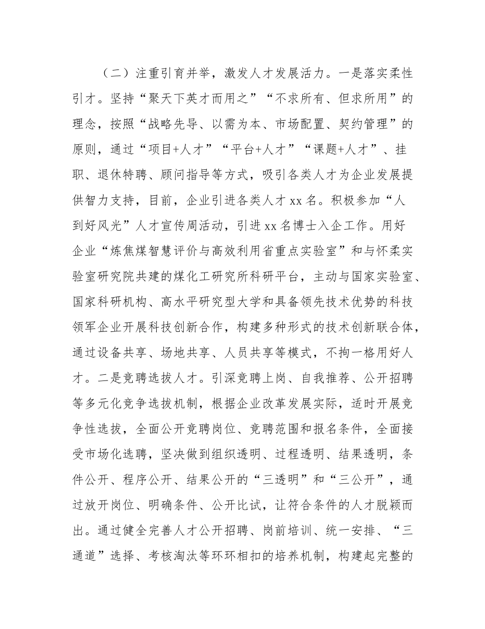 某国有企业党委关于人才工作情况的报告.docx_第3页