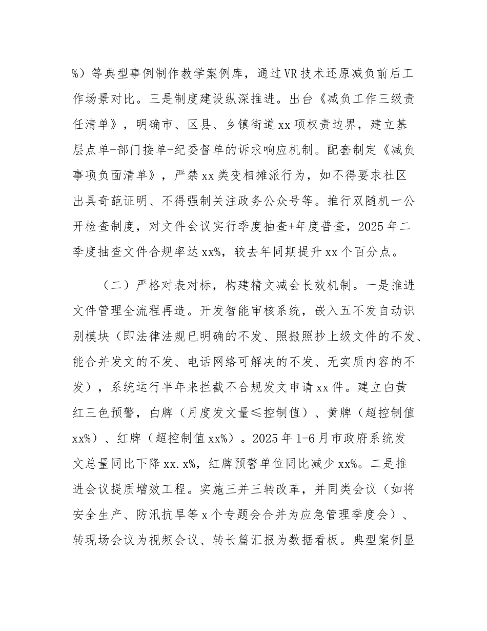 某市政府办公室关于为基层减负工作情况的报告.docx_第2页