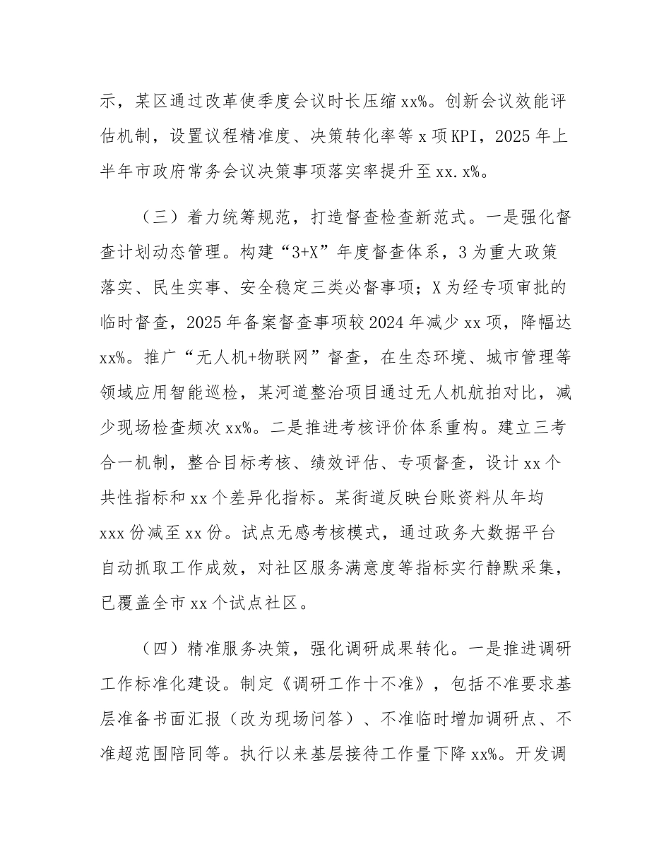 某市政府办公室关于为基层减负工作情况的报告.docx_第3页
