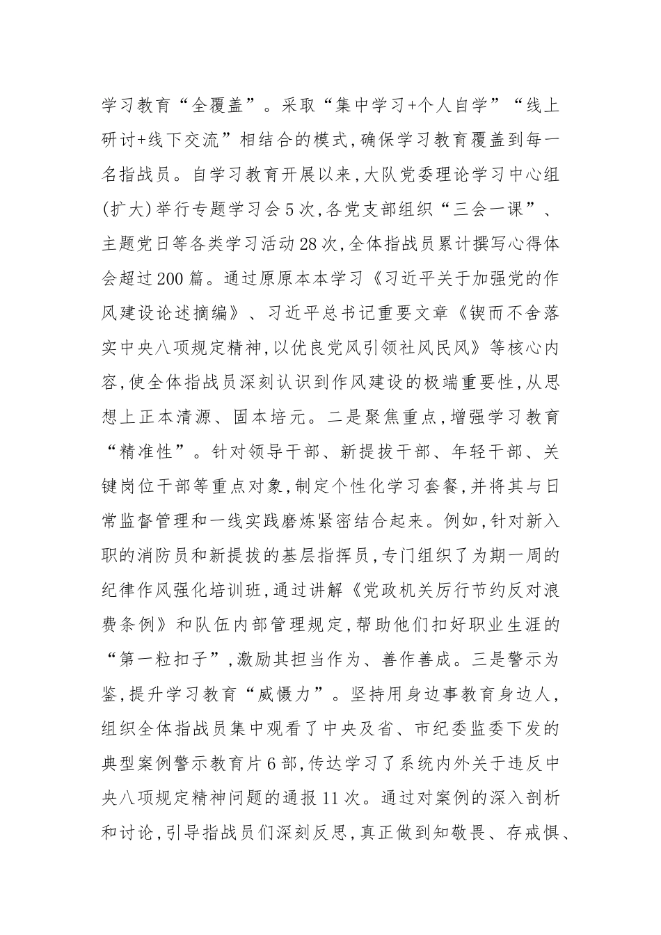 XX县消防救援大队学习教育总结报告（精品）.docx_第2页