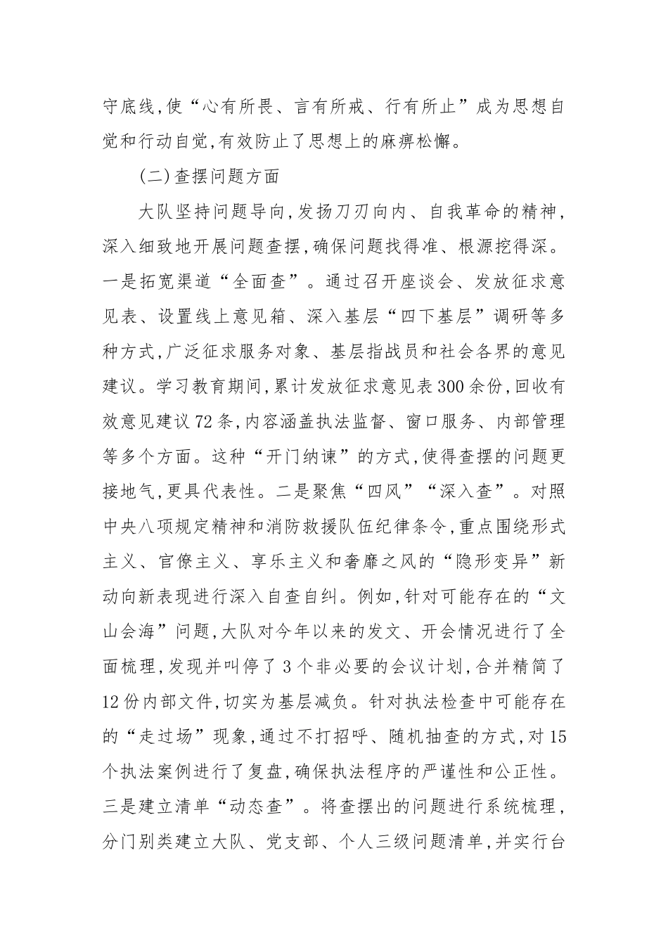 XX县消防救援大队学习教育总结报告（精品）.docx_第3页