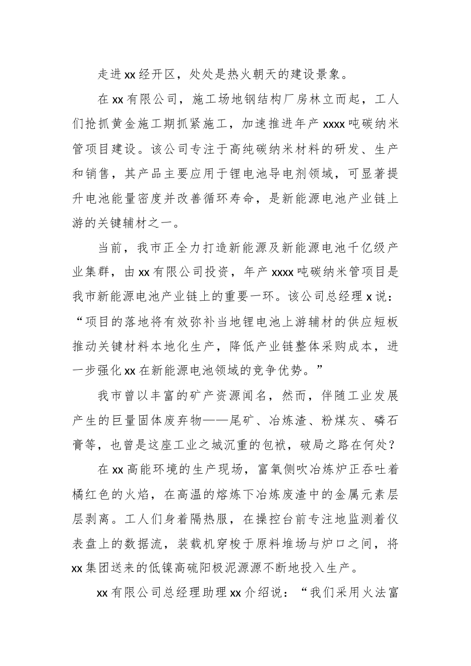 (4篇)招商引资工作总结材料汇编.docx_第2页