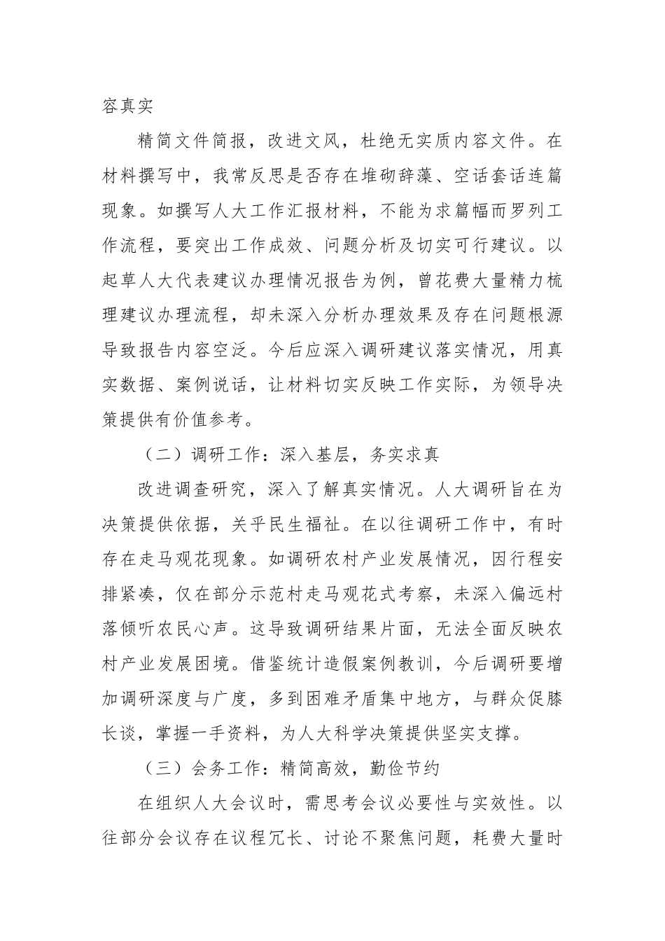 个人统计造假交流研讨发言材料.docx_第2页