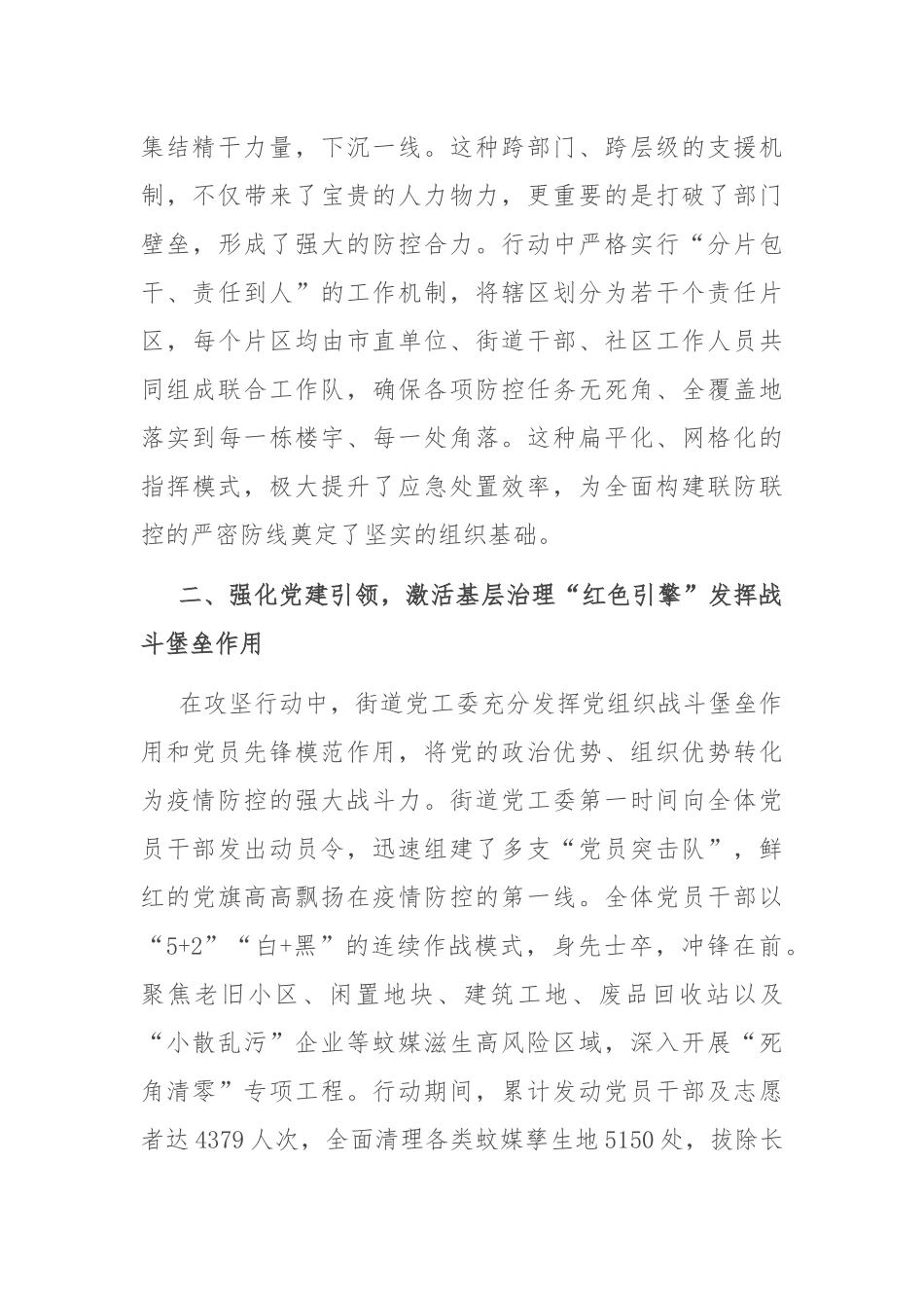 街道基孔肯雅热疫情防控十日攻坚行动的经验总结报告.docx_第2页