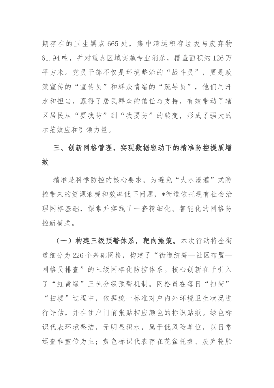 街道基孔肯雅热疫情防控十日攻坚行动的经验总结报告.docx_第3页