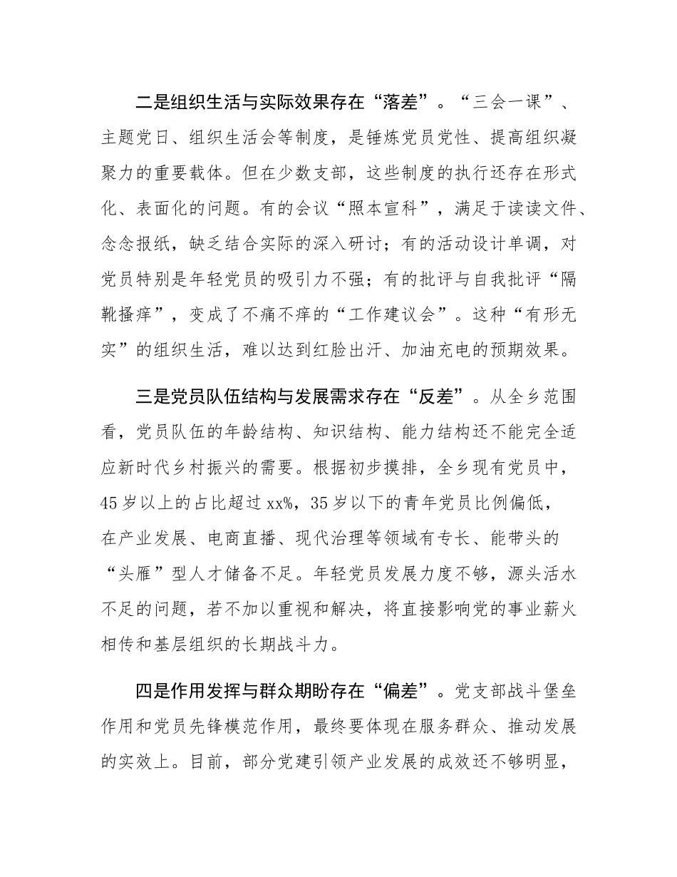 在乡2025年基层党建工作座谈会上的讲话.docx_第3页
