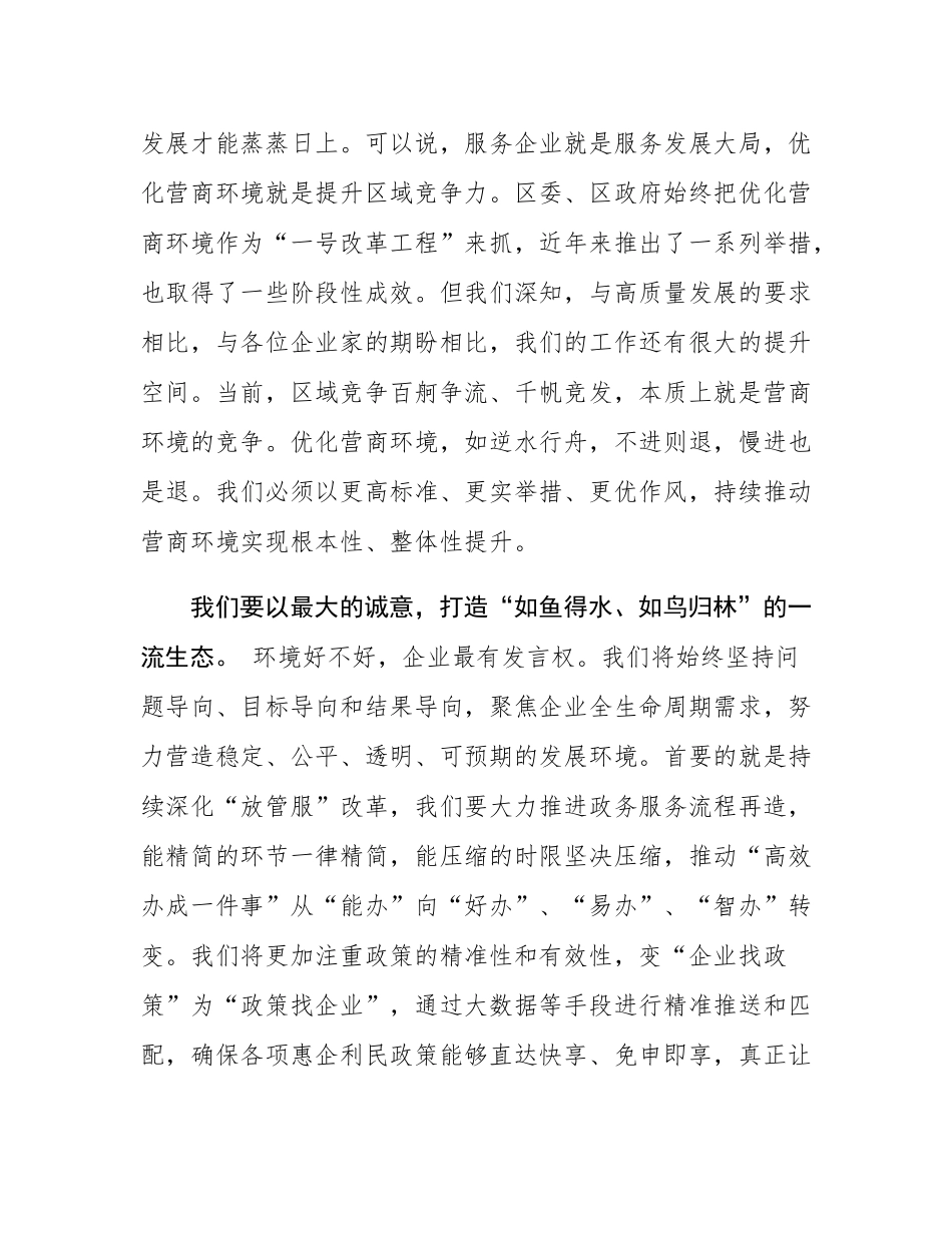 区委书记在2025年全区优化营商环境企业座谈会上的讲话.docx_第2页