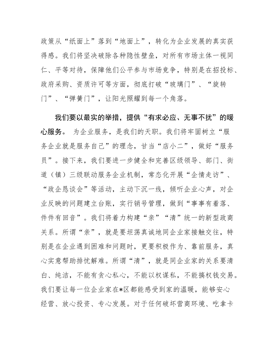 区委书记在2025年全区优化营商环境企业座谈会上的讲话.docx_第3页