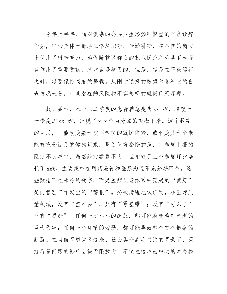 在2025年社区卫生服务中心医疗质量分析评议会上的讲话.docx_第2页